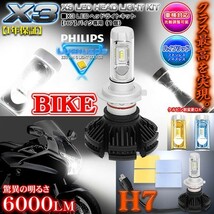 ハーレーダビッドソン/H7 バイク用X3 PHILIPS 6000ルーメンLEDヘッドライトキット25W/6500K_画像1