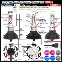 ハーレーダビッドソン/H7 バイク用X3 PHILIPS 6000ルーメンLEDヘッドライトキット25W/6500K_画像4