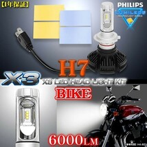 ドゥカティ/BMW/H7 バイク用X3 PHILIPS 6000ルーメンLEDヘッドライトキット25W/6500K車検対応1個_画像5