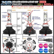 スズキ/HB3 バイク用X3 PHILIPS 6000ルーメンLEDヘッドライトキット25W/6500K車検対応1個/1年保証_画像4