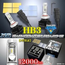 最新版/トラック/ダンプ/バス/HB3 X3 PHILIPS 12000ルーメンLEDヘッドライト&フォグランプキット_画像5