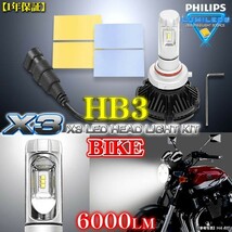 ハーレーダビッドソン/HB3 バイク用X3 PHILIPS 6000ルーメンLEDヘッドライトキット25W/6500K_画像5