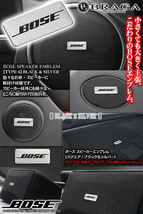 マツダ車/BOSE ボーズスピーカー スクエアエンブレム/タイプ4・2P/2個セット/両面テープ止/アルミ製 シルバー ヘアライン仕上/ブラガ_画像6