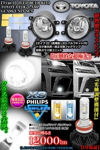 T-2/オーリス/bB[高性能フィリップスLEDバルブキット付]純正交換フォグランプ耐熱ガラスレンズ ユニット