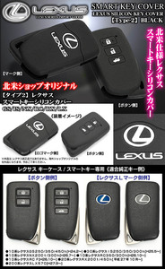 10系レクサスNX250t/300h/タイプ2/レクサス スマートキー/シリコン キーカバー/ブラック/北米ショップオリジナル/ブラガ