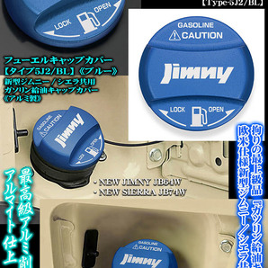 JB23/43Wジムニー/タイプ5J2/BL/給油 フューエル キャップ カバー/アルミ製アルマイト/ブルー/新型ジムニー ロゴ ステッカー付/ブラガの画像5