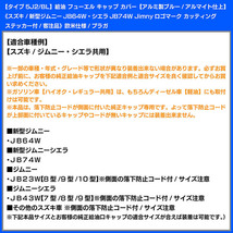 JB23/43Wジムニー/タイプ5J2/BL/給油 フューエル キャップ カバー/アルミ製アルマイト/ブルー/新型ジムニー ロゴ ステッカー付/ブラガ_画像7