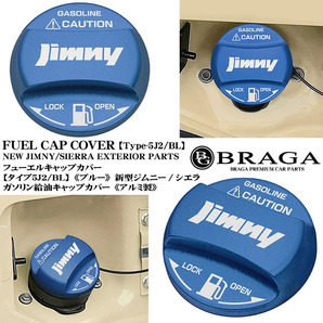 JB23/43Wジムニー/タイプ5J2/BL/給油 フューエル キャップ カバー/アルミ製アルマイト/ブルー/新型ジムニー ロゴ ステッカー付/ブラガの画像8