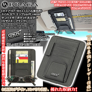 インプレッサ/G4/スポーツ/スバルSTIエンブレム付/客注品/サンバイザー ポケットホルダー S黒/タイプ1ST/BK/眼鏡 カード 整理/ブラガ