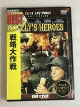 ■DVD新品■　戦略大作戦　 クリント・イーストウッド 管理ワ55-880_画像2