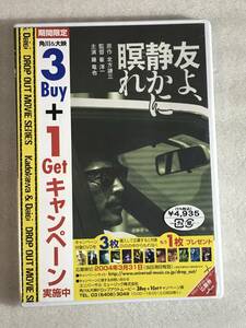 ■即決DVD新品■ 友よ、静かに瞑れ 藤竜也 , 原田芳雄 　管理レ箱680