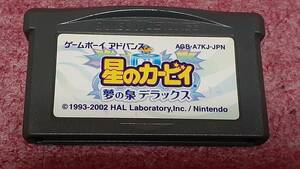 ◎　ＧＢＡ　【星のカービィ　夢の泉　デラックス】箱.説明書なしソフトのみ/動作保証付/クイックポストでＧＢソフト何本でも185円で！