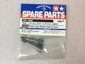 ★ タミヤ SP-808 50808 TG10 リヤーロングホイールアクスル 2本入 TAMIYA 未使用 SPARE PARTS / Long Wheel Axle 