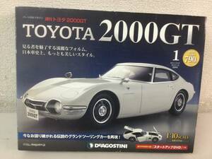 ★ TOYOTA 2000GT 週刊 トヨタ １ パーツ付きマガジン ミニカー フィギュア 模型 部品 パーツ DeAGOSTINI デアゴスティーニ