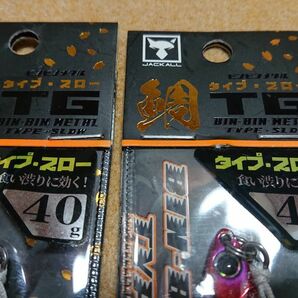 ジャッカル ビンビンメタル TG タングステン スロー 40g 2個セット イワシ レッドイカグロー 新品5 鯛ジグ ビンビンスイッチの画像2