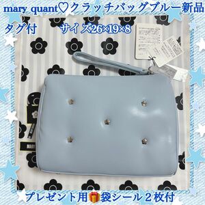 mary quant中綿デイジーメタルクラッチバッグブルー新品タグ付