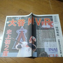 大谷翔平　岩手日報　号外　11/17_画像2