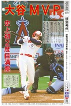 大谷翔平　岩手日報　号外　11/17_画像1