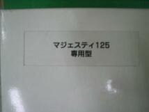 新品　バイクカバーマジェステイ125専用型サイズ_画像1