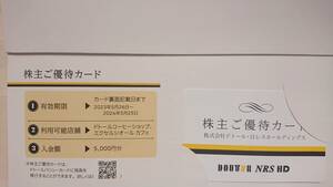 【送料無料】ドトール・日レス 株主優待カード5000円分 エクセルシオールカフェ コード通知も可能