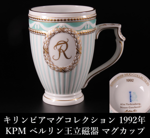 【ONE'S】キリンビアマグコレクション 1992年 KPM ベルリン王立磁器 センチュリーエディション マグカップ ジョッキ KIRIN BEER MUG