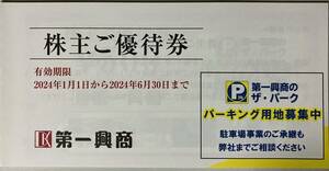 最新★送料無料★第一興商株主ご優待券5,000円分（500円券10枚）★ビッグエコー・カラオケマック・楽蔵・ウメ子の家★株主優待券5000円分