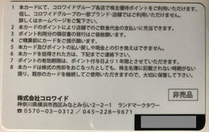 送料無料★コロワイド株主優待カード10,000円分★株主様ご優待カード10,000ポイント★かっぱ寿司/コロワイド/ステーキ宮