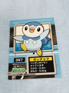 ポケモンキッズ シールコレクション ポッチャマ