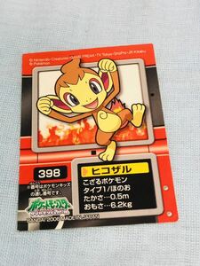 ポケモンキッズ シールコレクション ヒコザル