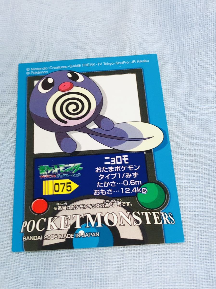 2025年最新】Yahoo!オークション -ニョロモ(ポケットモンスター