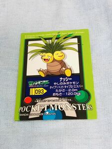 ポケモンキッズ シールコレクション ナッシー