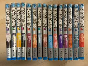 ジャンプコミックス「エンジェル伝説」全15巻　八木教広
