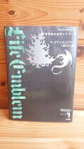 送料無料◆任天堂公式ガイドブック ファイアーエムブレム 紋章の謎◆小学館 ＡＰＥ 攻略本_画像1