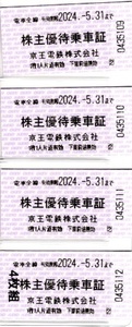 京王電鉄　株主優待　乗車証4枚セット[未使用]　有効期限2024年5月31日