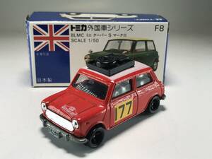 トミカミニクーパーフェア　外国車(1979年)　No.F8-2-6（青箱つき） BLMCミニクーパーSマークⅢ（モンテカルロラリー）