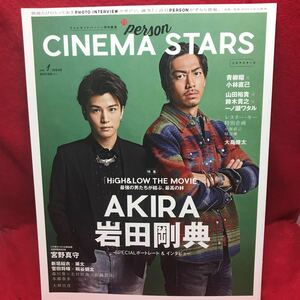 ▼TVガイド PERSON特別編集 CINEM STARS パーソン シネマスターズ 2017 Vol.1 ISSUE『AKIRA 岩田剛典』青柳翔小林直己 新垣結衣 鈴木貴之