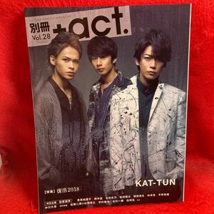 ▼別冊 +act. プラスアクト2018 Vol.28『KAT-TUN 亀梨和也 上田竜也 中丸雄一』吉高由里子 中川大志 木村文乃 平野紫耀 杉咲花 miwa 白洲迅