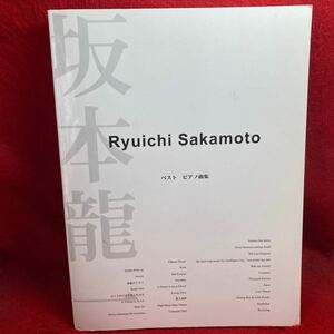 ▼坂本龍一 Best ベスト ピアノ曲集 Ryuichi Sakamoto PIANO SOLO ピアノ ソロ 楽譜 東風 Amore/Rain/Aqua/Reversing/Fountain/全29曲掲載