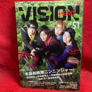 ▼HERO VISION ヒーローヴィジョン 2015 Vol.57『西川俊介 中村嘉惟人 矢野優花 山谷花純 松本岳 多和田秀弥』手裏剣戦隊ニンニンジャー