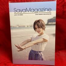 ▼山本彩(元NMB48 AKB48)Vol.001 2019 SUMMER Sayaka Magazine SAYAKA　YAMAMOTO FANCLUB MAGAZINE ファンクラブ会報誌 SYC_画像1