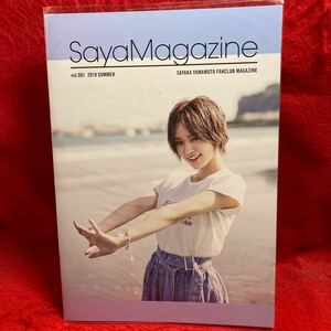 ▼山本彩(元NMB48 AKB48)Vol.001 2019 SUMMER Sayaka Magazine SAYAKA　YAMAMOTO FANCLUB MAGAZINE ファンクラブ会報誌 SYC