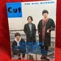 ▼Cut カット No.376 2016 12月号『RADWIMPS 野田洋次郎 僕らを変えた瞬間』フジファブリック BLUE ENCOUNT Mrs. GREEN APPLE 上白石萌音_画像1