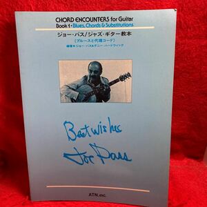 注 レコードなし▼JOE PASS ジョー・パス/ジャズ・ギター教本 (ブルースと代理コード ジョー・パス&デニー ハードウィック編著 JAZZ BLUES