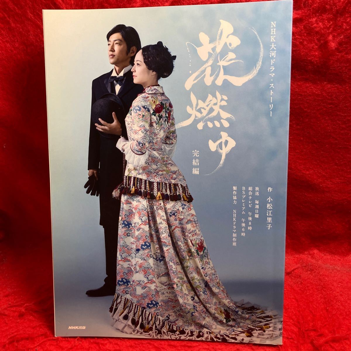 2025年最新】Yahoo!オークション -花燃ゆ 大河ドラマの中古品