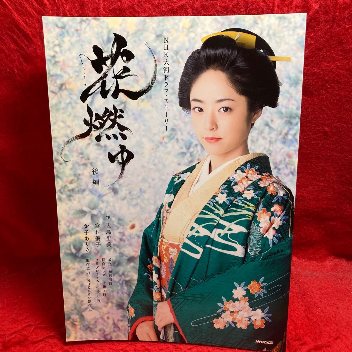 2025年最新】Yahoo!オークション -花燃ゆ 大河ドラマの中古品