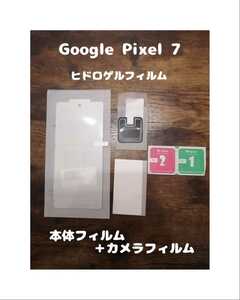 ヒドロゲルフィルム Google Pixel 7 背面カメラフィルム付