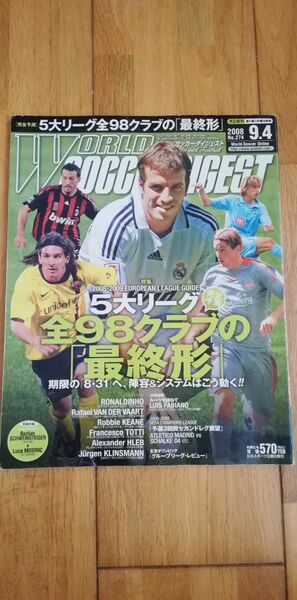 ワールドサッカーダイジェスト 2008年9月4日号　ロナウジーニョ