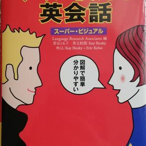 すぐに使える英会話　CD付き 