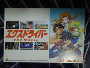 エクスドライバー the Movie　ポストカード / 藤島康介 非売品 イラストカード