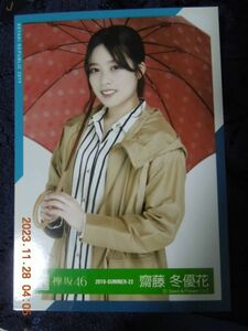 Fuyuka Saito Bromide ③ / Keyakizaka 46 Sakurazaka 46 Raw Photo